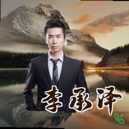 李承泽